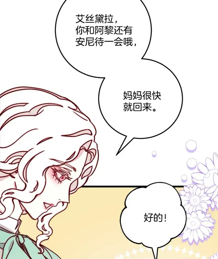 漫画《请忘了薇薇安》8.羽翼复苏第83张图