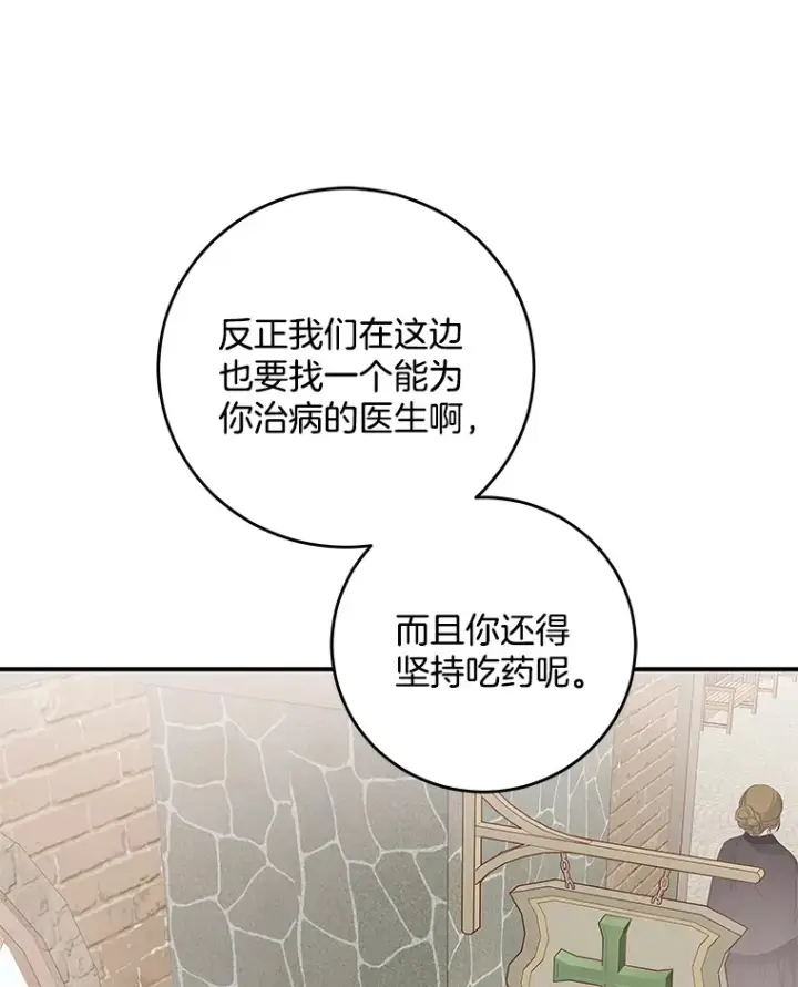 漫画《请忘了薇薇安》8.羽翼复苏第9张图