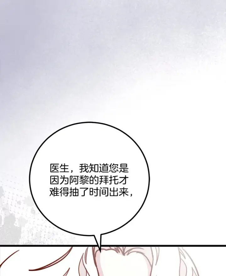 漫画《请忘了薇薇安》8.羽翼复苏第99张图