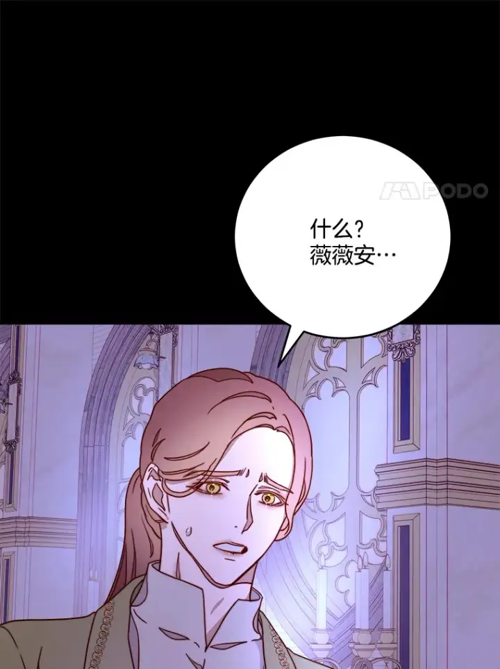 漫画《请忘了薇薇安》9.春日邂逅第103张图