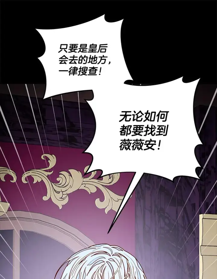 漫画《请忘了薇薇安》9.春日邂逅第111张图