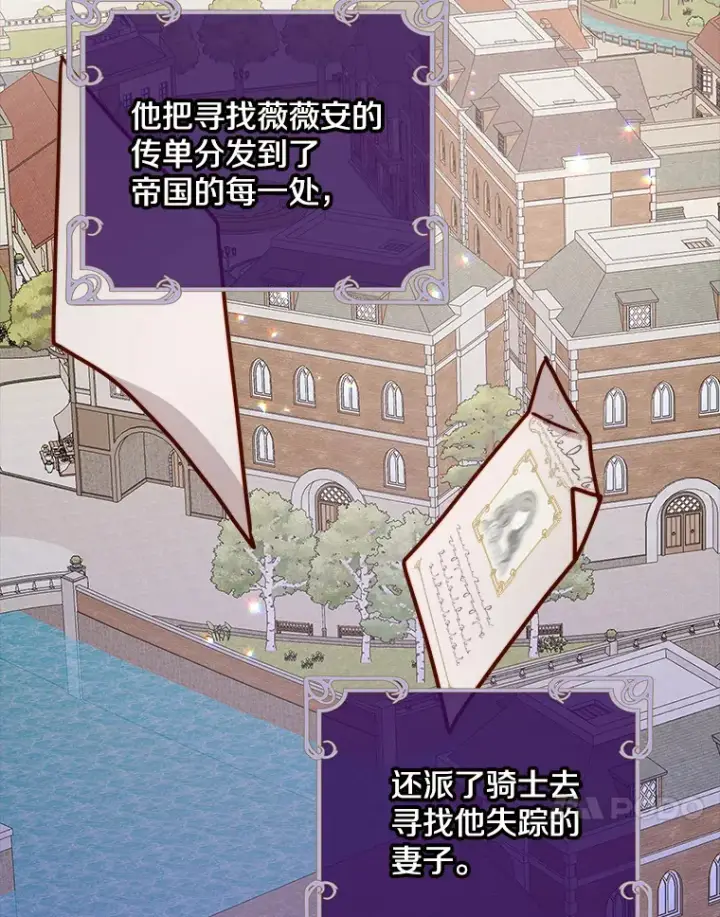 漫画《请忘了薇薇安》9.春日邂逅第132张图