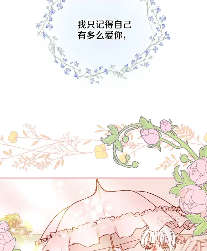 漫画《请忘了薇薇安》9.春日邂逅第139张图