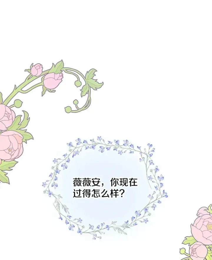 漫画《请忘了薇薇安》9.春日邂逅第142张图