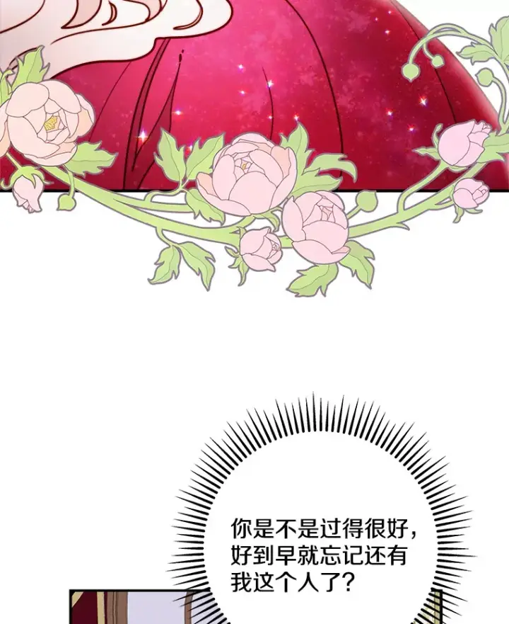 漫画《请忘了薇薇安》9.春日邂逅第144张图