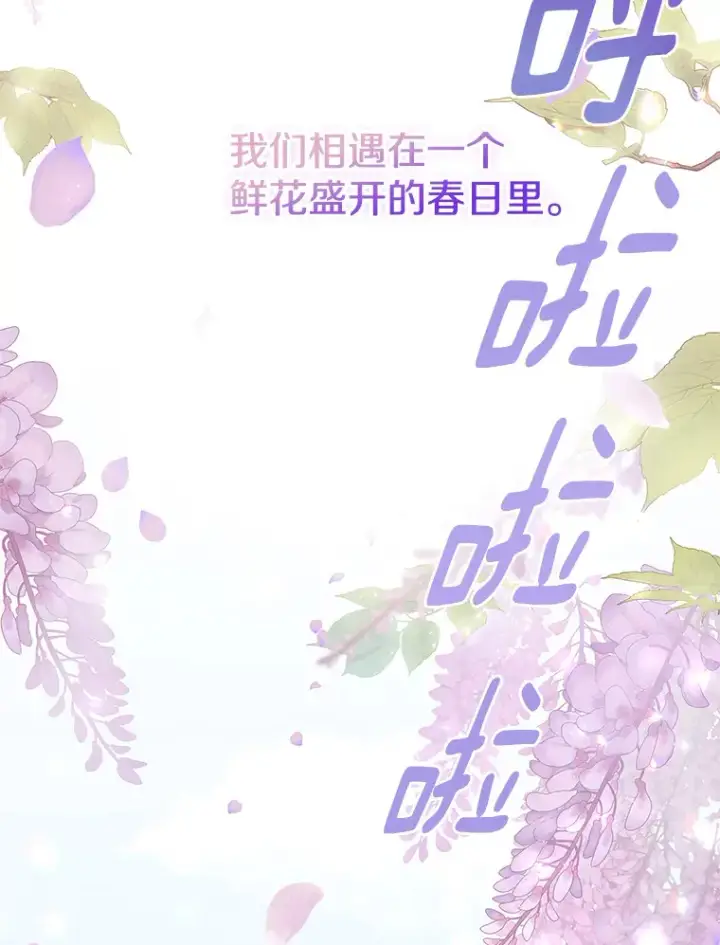 漫画《请忘了薇薇安》9.春日邂逅第2张图