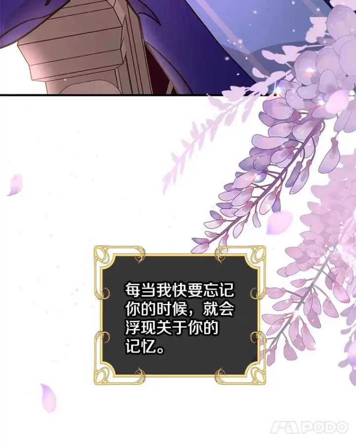 漫画《请忘了薇薇安》9.春日邂逅第20张图
