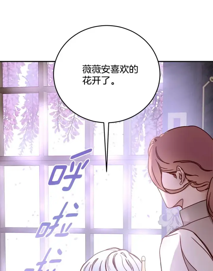 漫画《请忘了薇薇安》9.春日邂逅第48张图