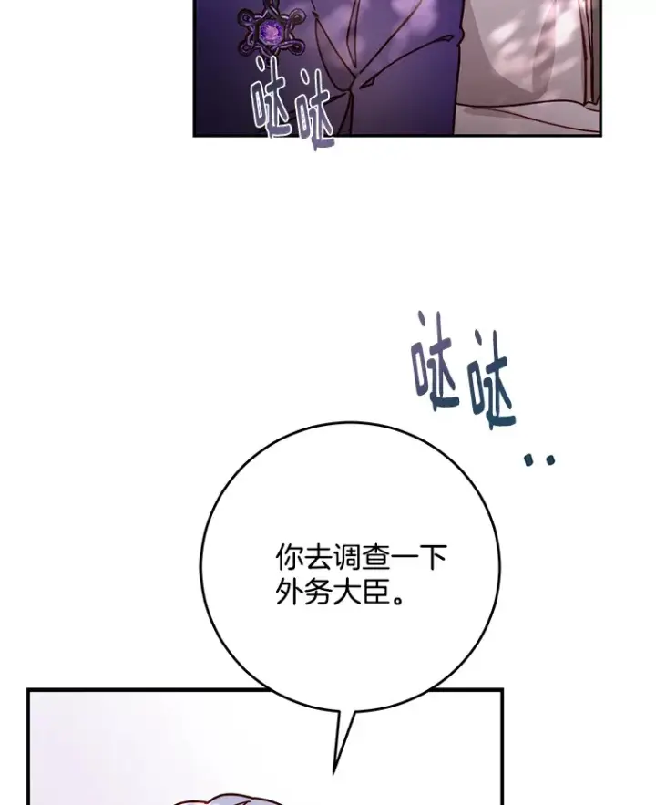 漫画《请忘了薇薇安》9.春日邂逅第68张图
