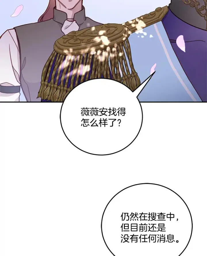 漫画《请忘了薇薇安》9.春日邂逅第82张图