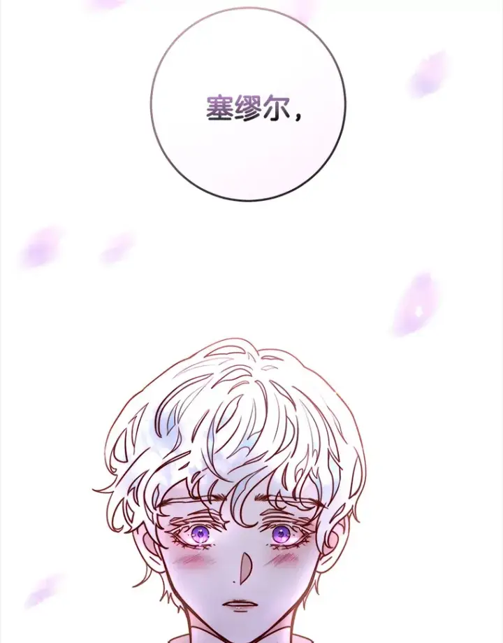 漫画《请忘了薇薇安》9.春日邂逅第9张图