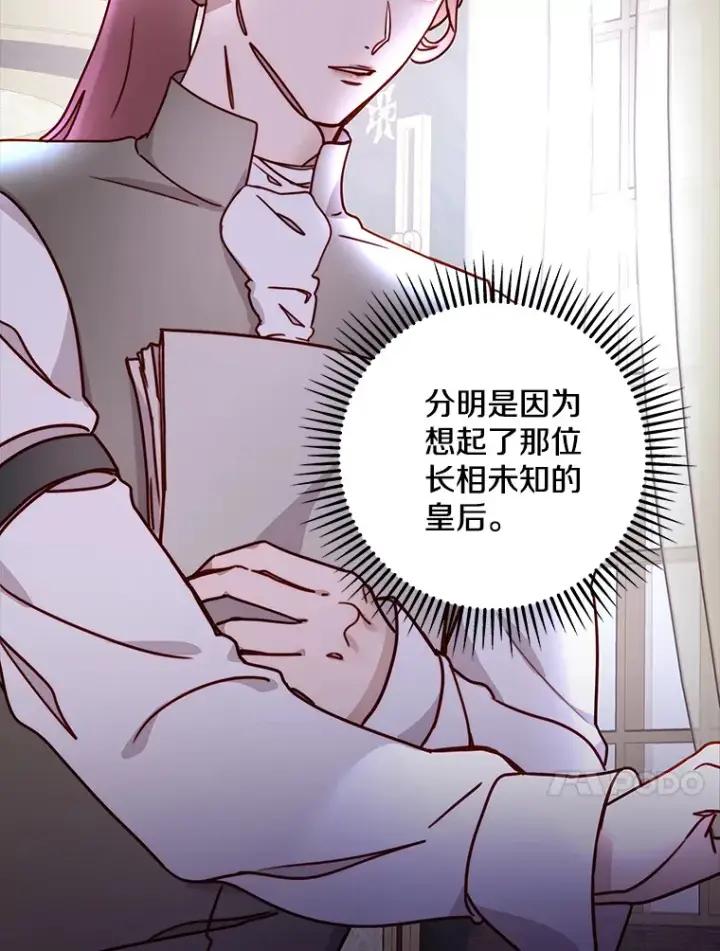 漫画《请忘了薇薇安》9.春日邂逅第96张图