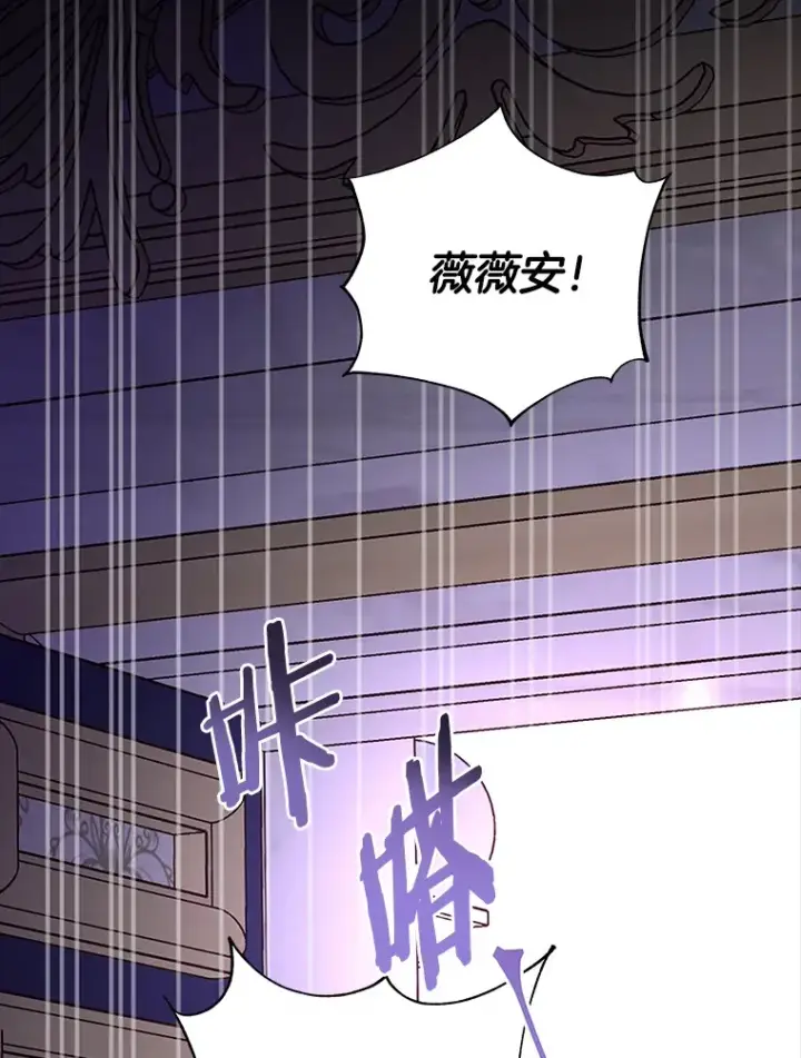 漫画《请忘了薇薇安》9.春日邂逅第98张图
