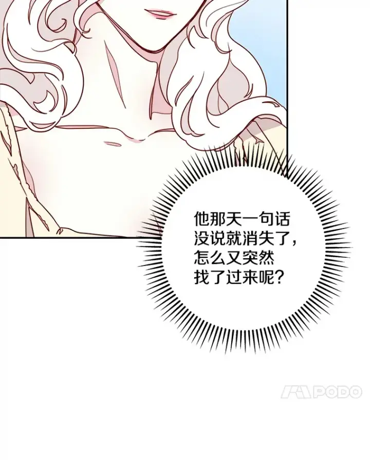漫画《请忘了薇薇安》10.相缠不辍第108张图