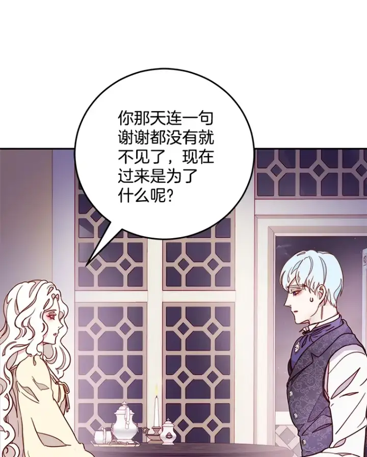 漫画《请忘了薇薇安》10.相缠不辍第109张图