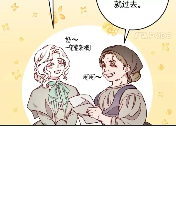 漫画《请忘了薇薇安》10.相缠不辍第11张图