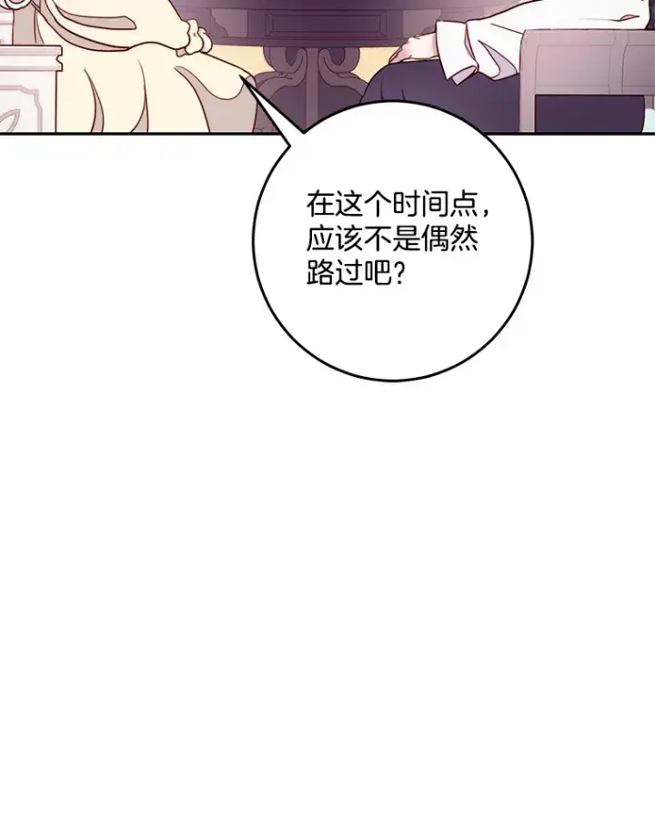 漫画《请忘了薇薇安》10.相缠不辍第110张图