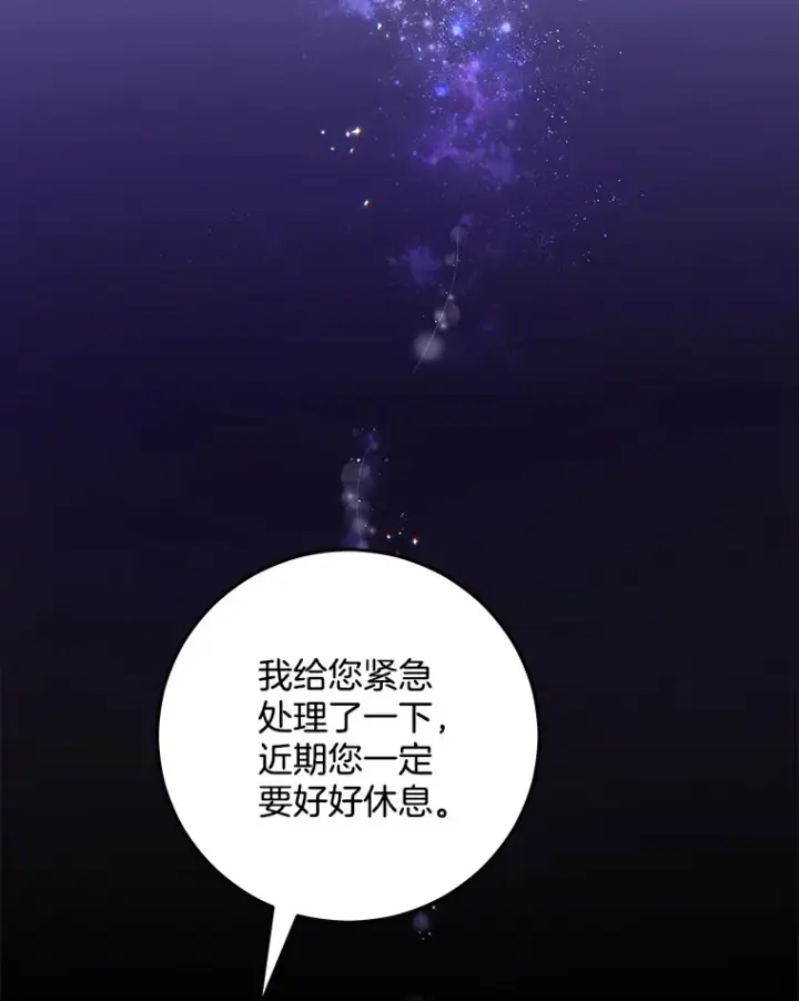 漫画《请忘了薇薇安》10.相缠不辍第114张图