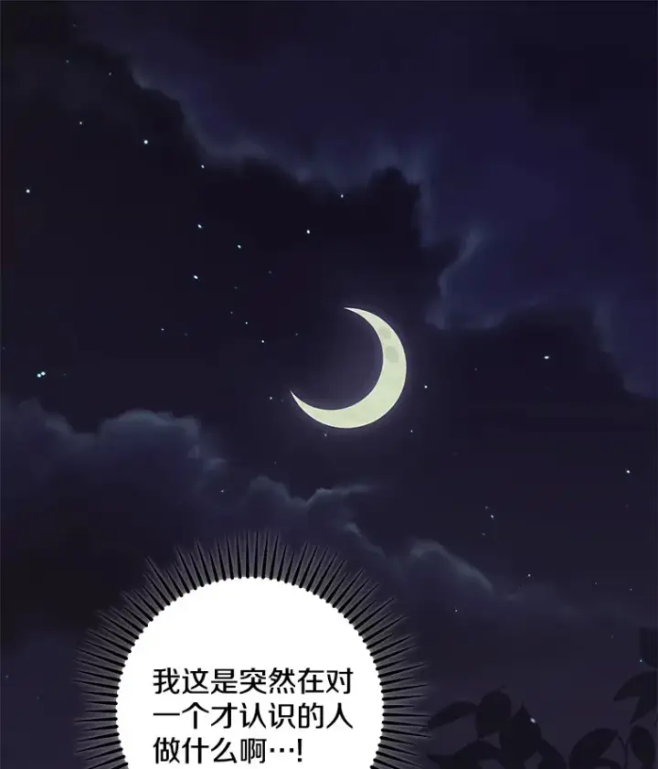 漫画《请忘了薇薇安》10.相缠不辍第135张图
