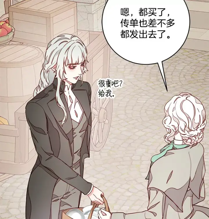 漫画《请忘了薇薇安》10.相缠不辍第24张图