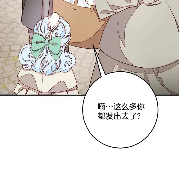漫画《请忘了薇薇安》10.相缠不辍第25张图