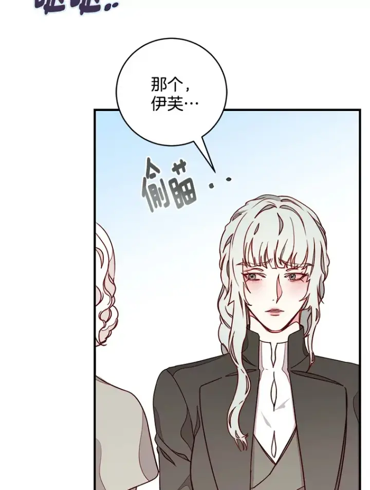 漫画《请忘了薇薇安》10.相缠不辍第28张图
