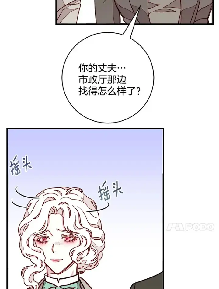 漫画《请忘了薇薇安》10.相缠不辍第29张图
