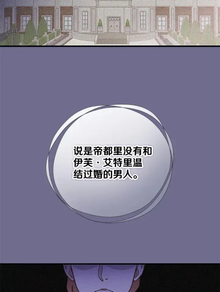 漫画《请忘了薇薇安》10.相缠不辍第31张图
