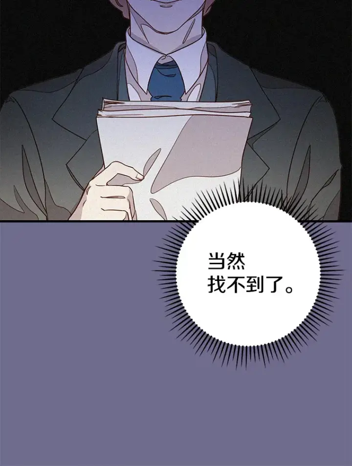 漫画《请忘了薇薇安》10.相缠不辍第32张图