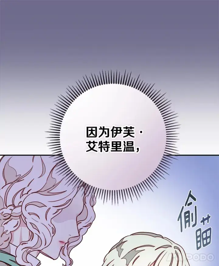 漫画《请忘了薇薇安》10.相缠不辍第33张图