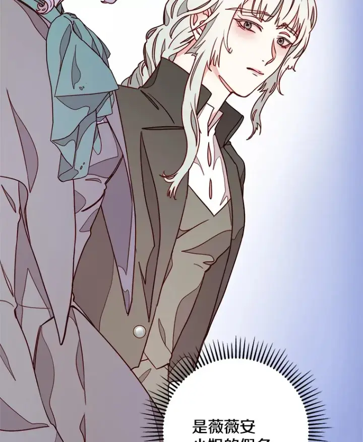 漫画《请忘了薇薇安》10.相缠不辍第34张图