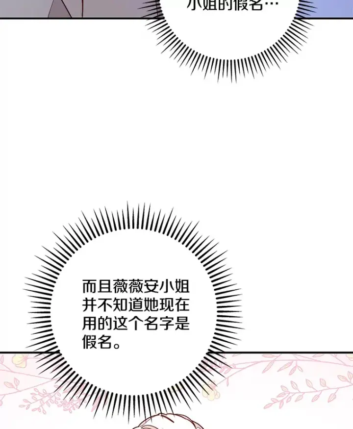 漫画《请忘了薇薇安》10.相缠不辍第35张图