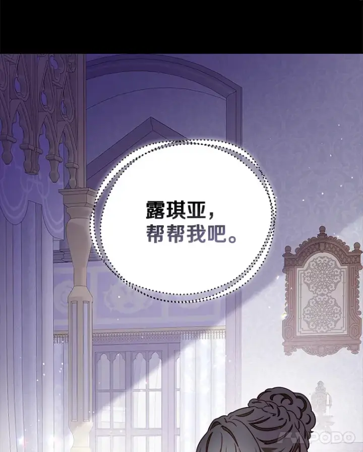 漫画《请忘了薇薇安》10.相缠不辍第40张图