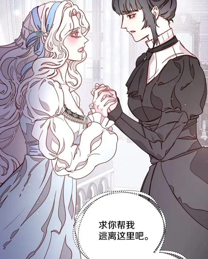 漫画《请忘了薇薇安》10.相缠不辍第41张图