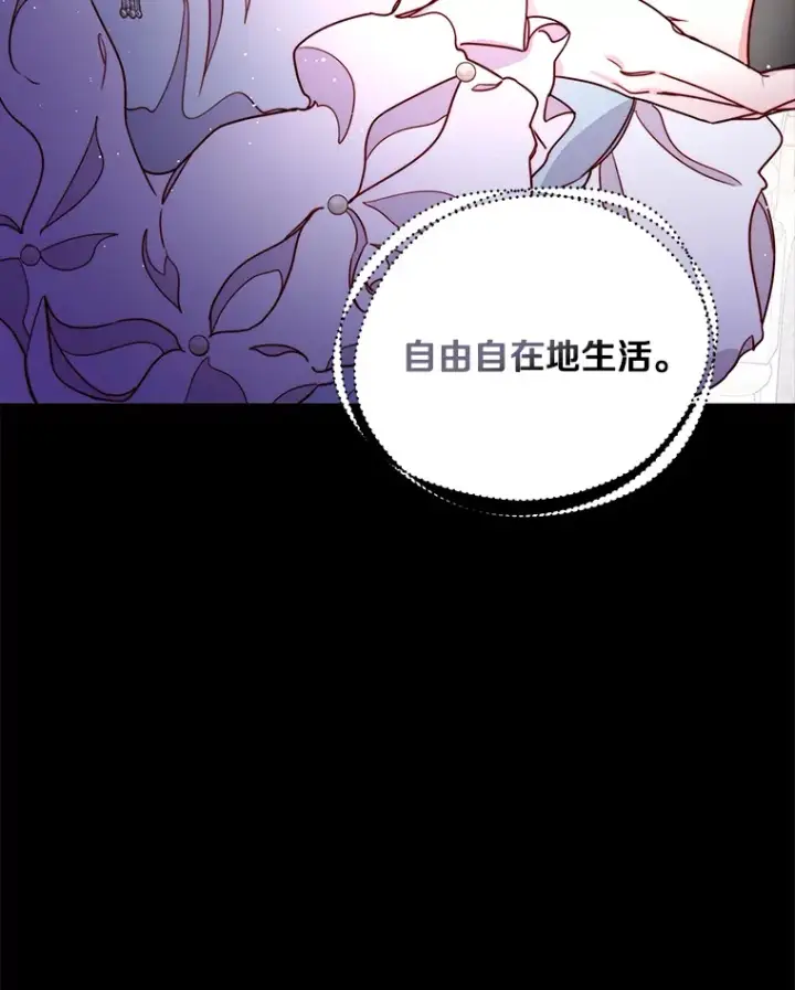 漫画《请忘了薇薇安》10.相缠不辍第44张图