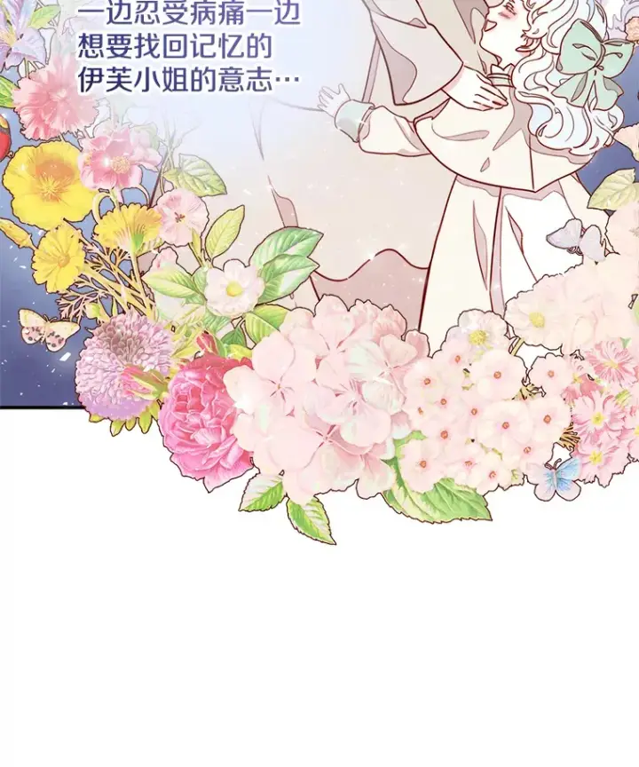 漫画《请忘了薇薇安》10.相缠不辍第49张图