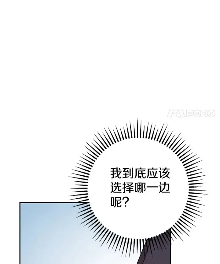 漫画《请忘了薇薇安》10.相缠不辍第50张图