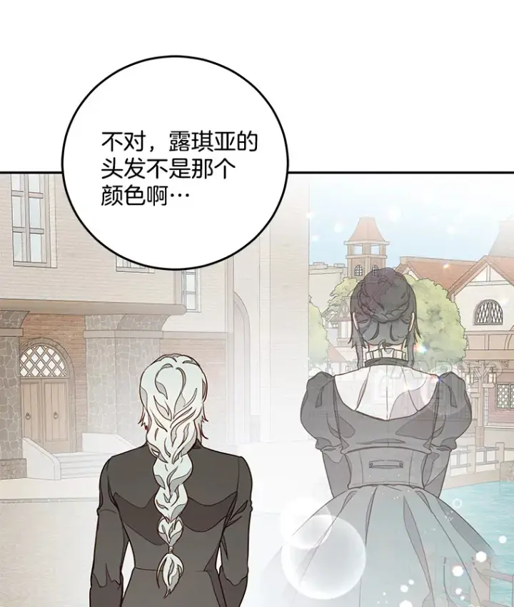 漫画《请忘了薇薇安》10.相缠不辍第57张图