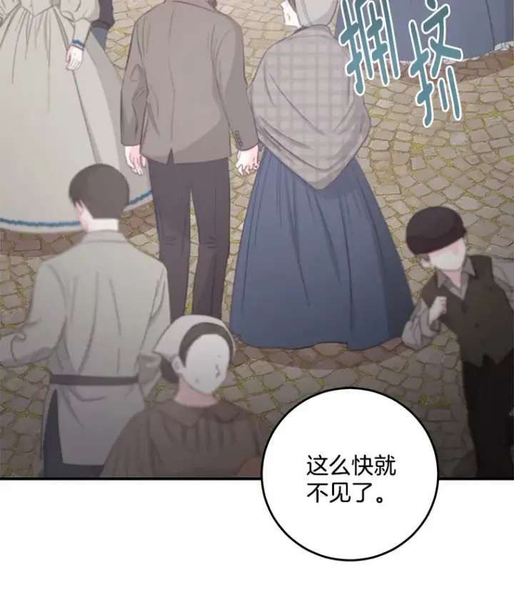 漫画《请忘了薇薇安》10.相缠不辍第60张图