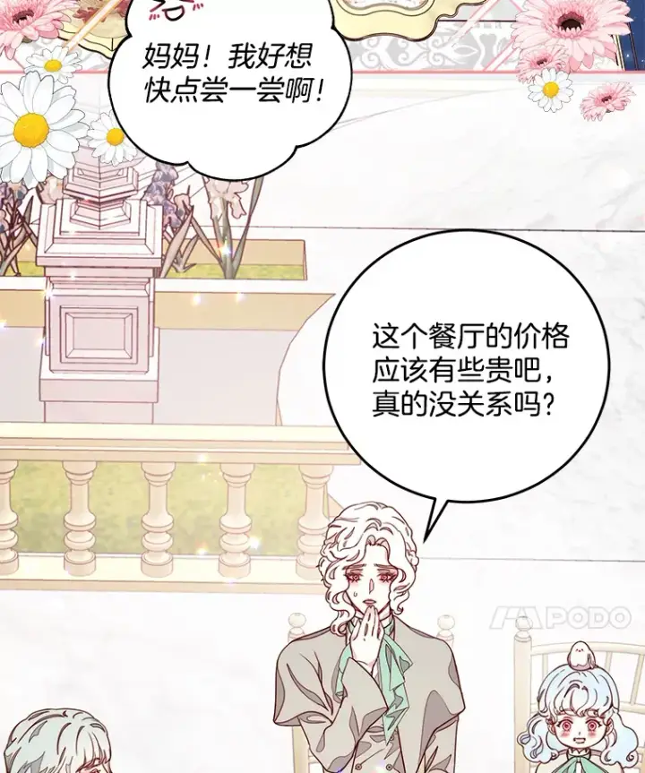漫画《请忘了薇薇安》10.相缠不辍第64张图