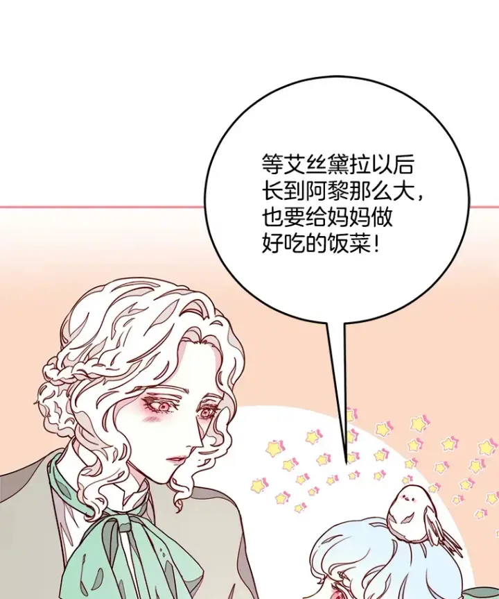 漫画《请忘了薇薇安》10.相缠不辍第66张图