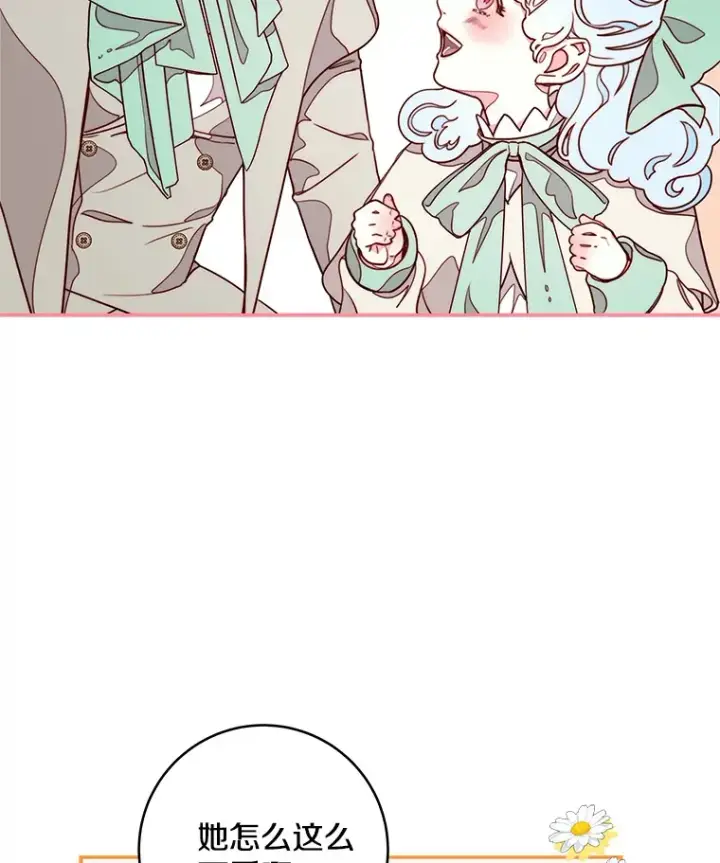 漫画《请忘了薇薇安》10.相缠不辍第67张图
