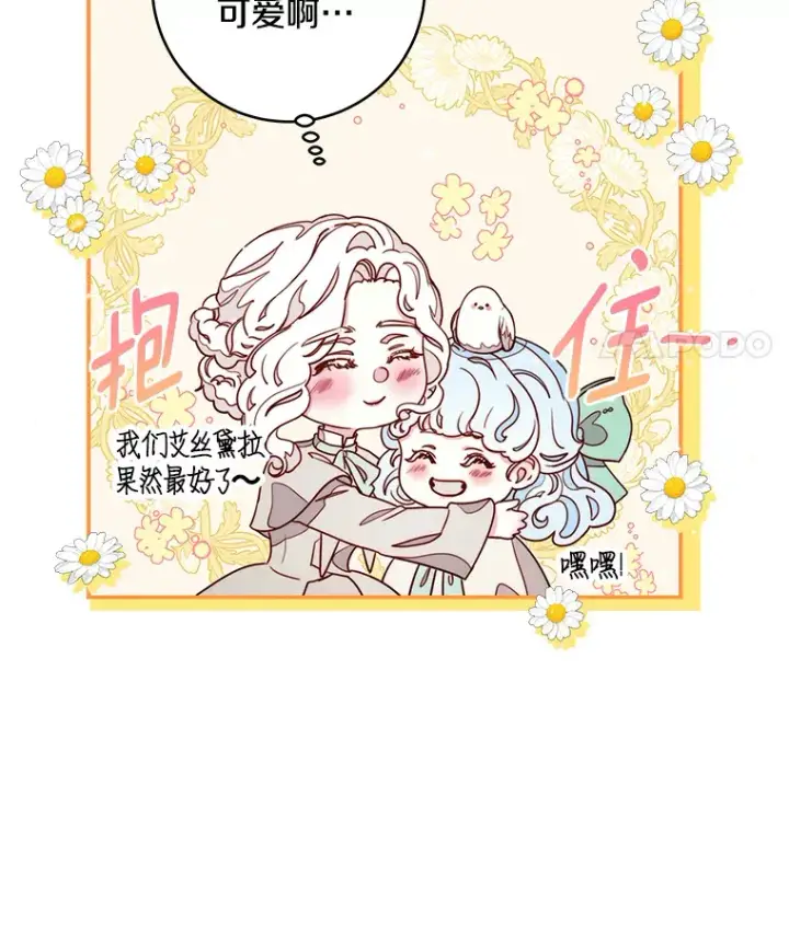 漫画《请忘了薇薇安》10.相缠不辍第68张图