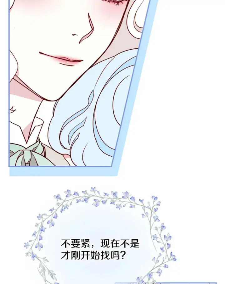 漫画《请忘了薇薇安》10.相缠不辍第70张图