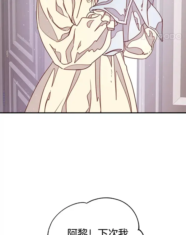 漫画《请忘了薇薇安》10.相缠不辍第75张图