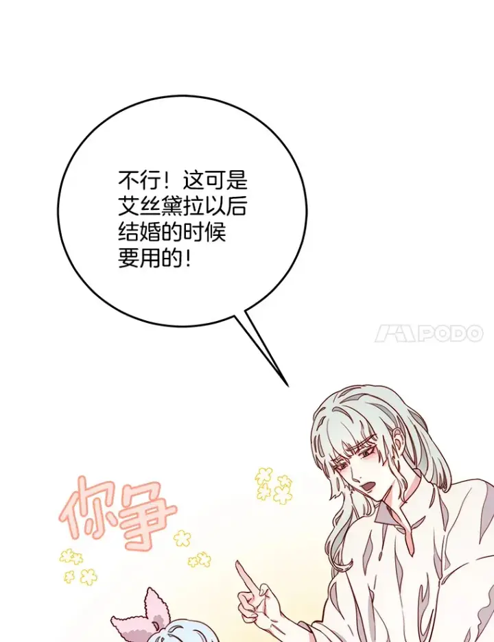 漫画《请忘了薇薇安》10.相缠不辍第78张图