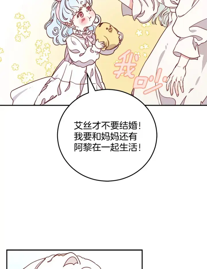 漫画《请忘了薇薇安》10.相缠不辍第79张图