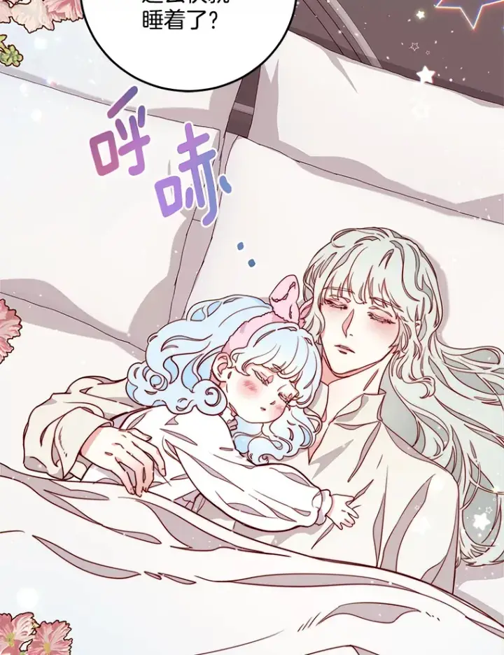 漫画《请忘了薇薇安》10.相缠不辍第83张图