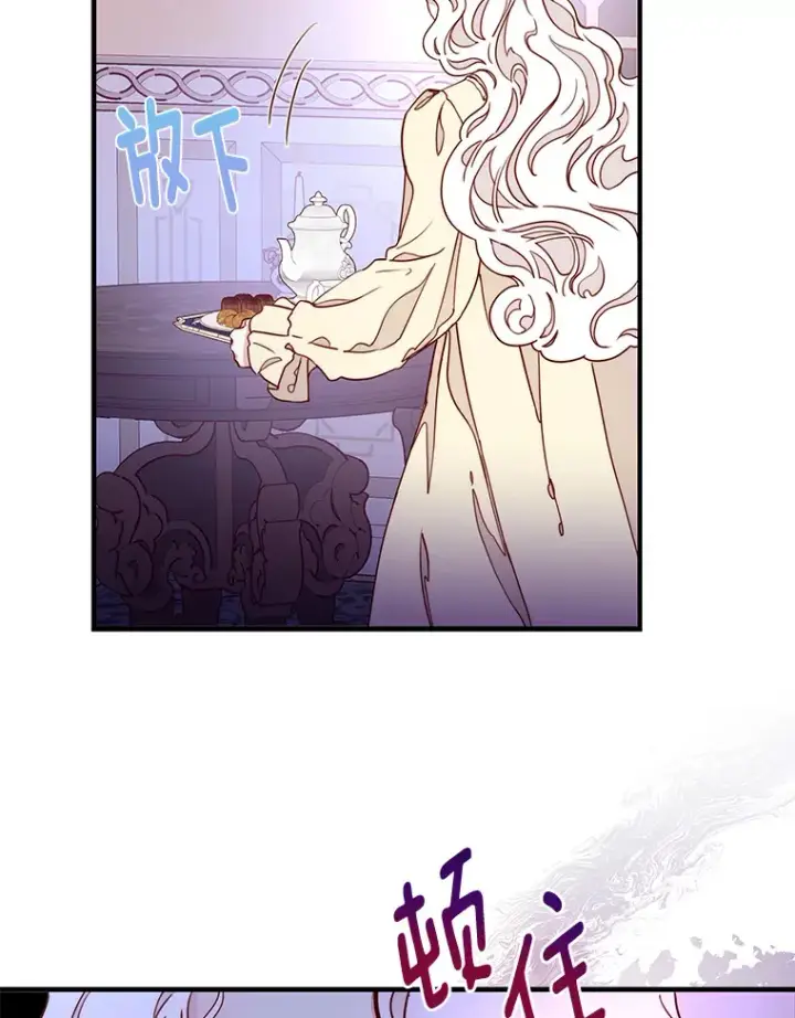 漫画《请忘了薇薇安》10.相缠不辍第89张图