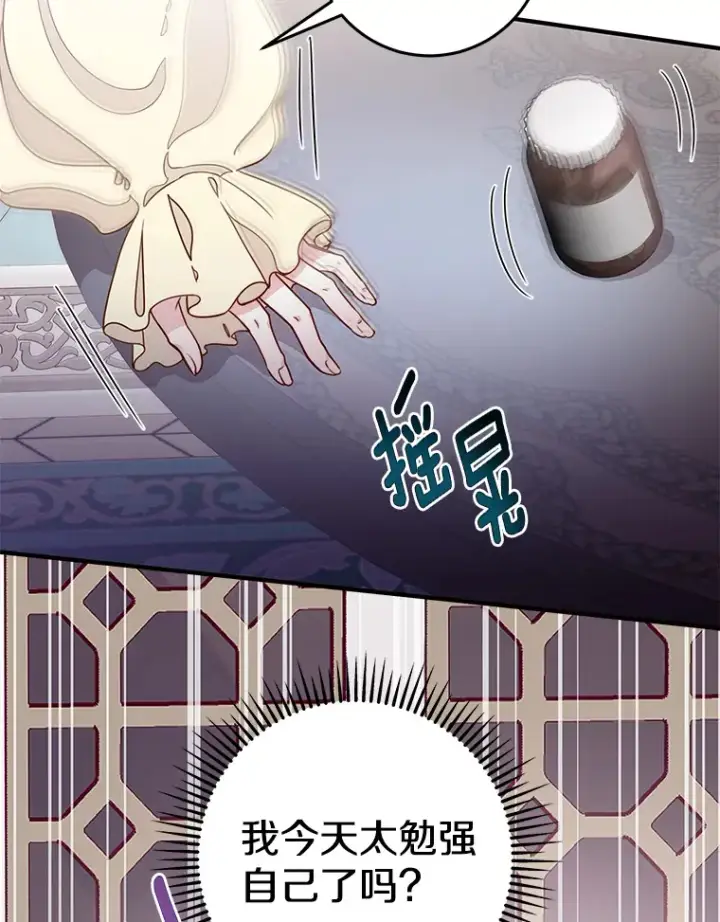 漫画《请忘了薇薇安》10.相缠不辍第93张图
